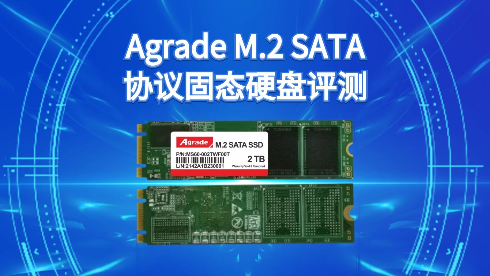 Agrade M.2 SATA協(xié)議固態(tài)硬盤評測：容量性能俱佳