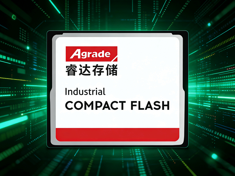 工控機(jī)/PLC/數(shù)控機(jī)床為何仍用CF卡？工業(yè)級(jí)CF卡選型邏輯