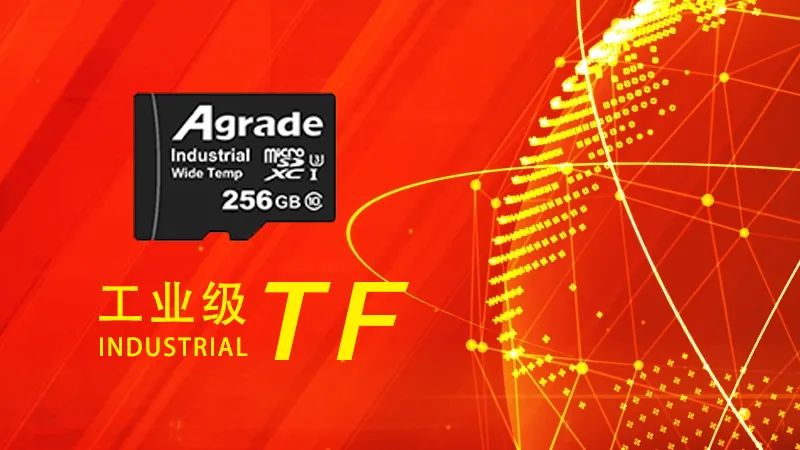 強抗震抗干擾 - 工業(yè)級TF卡