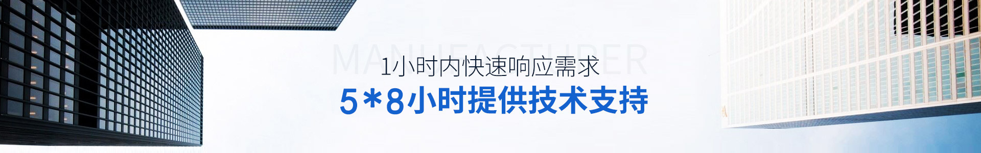 聯(lián)樂實業(yè)5X8小時提供技術(shù)支持，1小時內(nèi)快速響應(yīng)需求