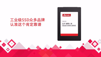 工業(yè)級SSD眾多品牌，認準(zhǔn)這個肯定靠譜