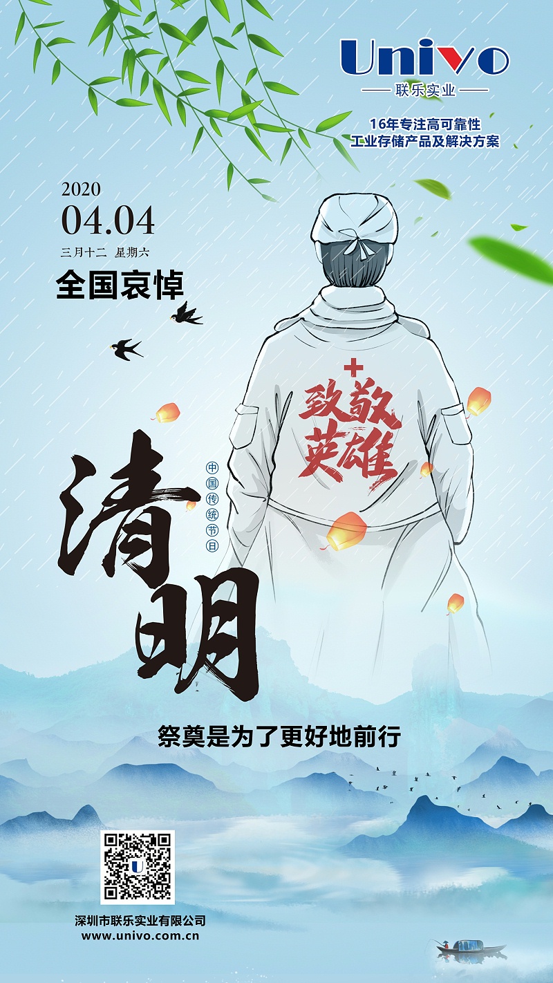 清明節(jié)
