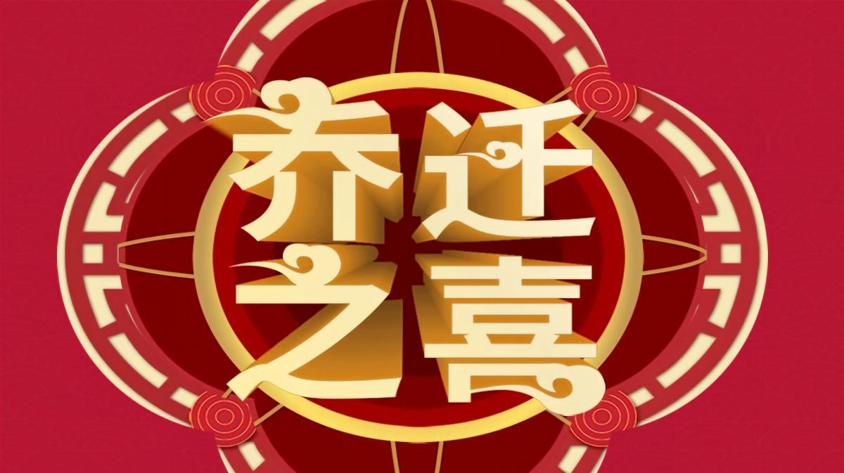 深圳市聯樂實業有限公司搬遷通知
