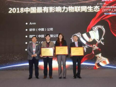 聯(lián)樂戰(zhàn)略合作伙伴-研華科技榮獲“2018中國(guó)最有影響力物聯(lián)網(wǎng)生態(tài)獎(jiǎng)”